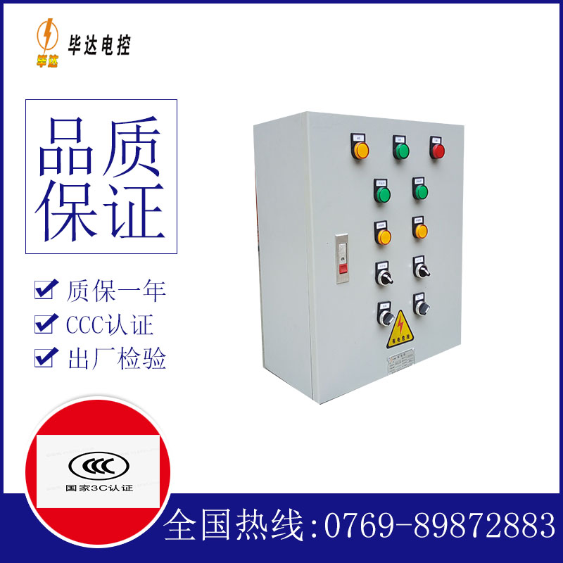南华一用一备控制箱